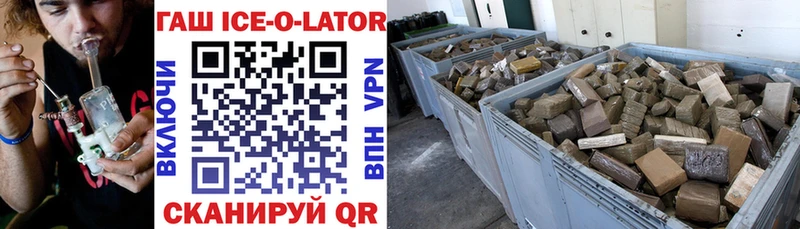 ГАШ ice o lator  мега tor  Бердск 